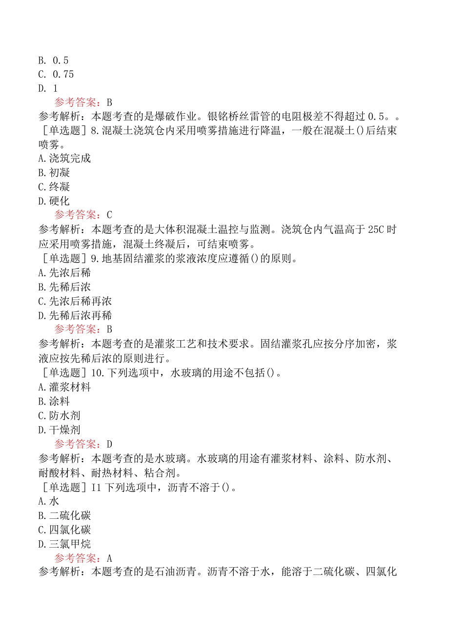 二级建造师《水利水电工程管理与实务》预测试卷六含答案.docx_第3页