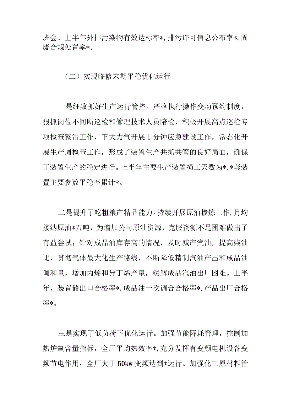 2023年石油公司上半年安全工作总结.docx_第2页