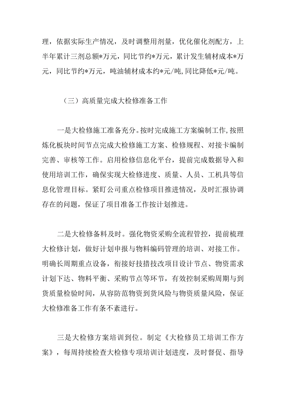 2023年石油公司上半年安全工作总结.docx_第3页