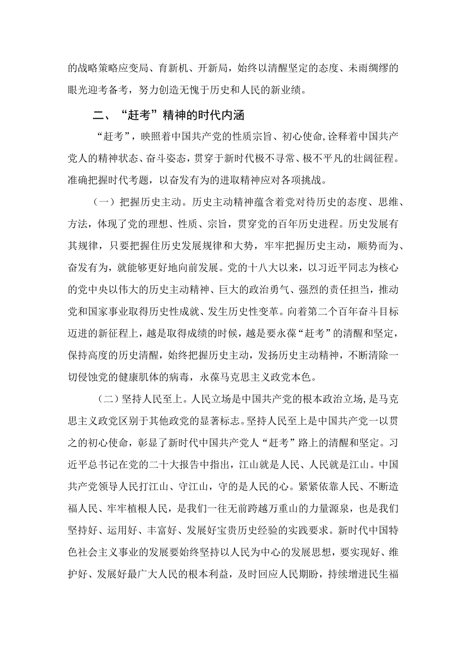 2023年七一专题党课2023七一建党节党课讲稿宣讲报告范文精选12篇模板.docx_第3页