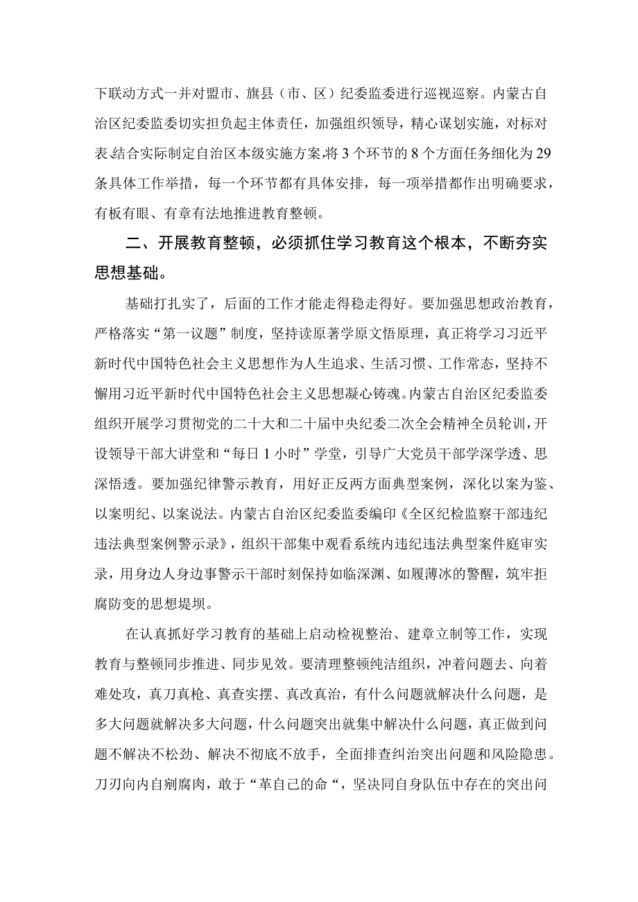 2023纪检教育整顿2023年纪检监察干部队伍教育整顿心得体会精选共四篇_001.docx_第3页