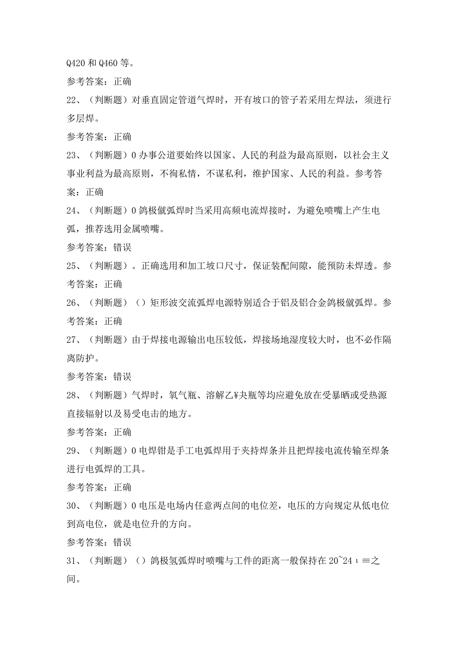 2023年职业资格中级焊工模拟考试题含答案.docx_第3页