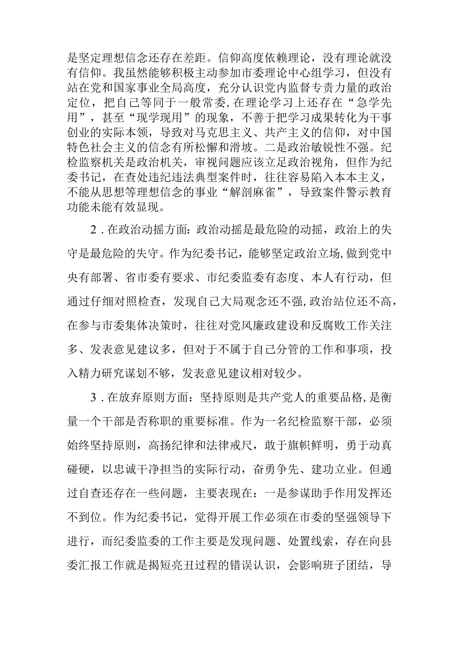 2023纪检监察干部队伍教育整顿六个方面个人检视剖析问题发言材料精选八篇范本.docx_第2页