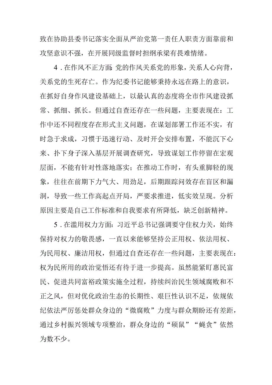 2023纪检监察干部队伍教育整顿六个方面个人检视剖析问题发言材料精选八篇范本.docx_第3页