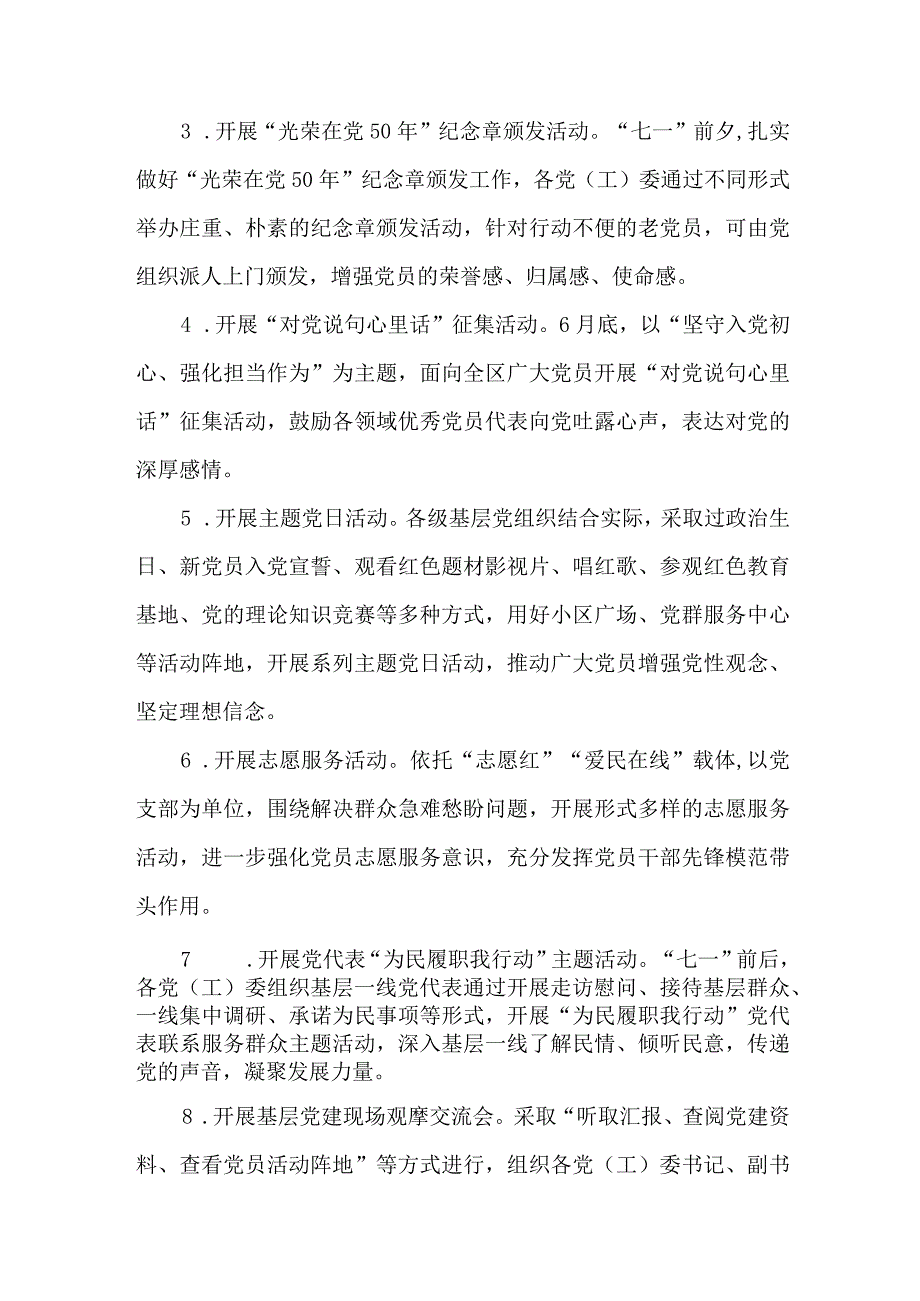 2023年高等学院七一庆祝建党102周年主题活动方案.docx_第2页