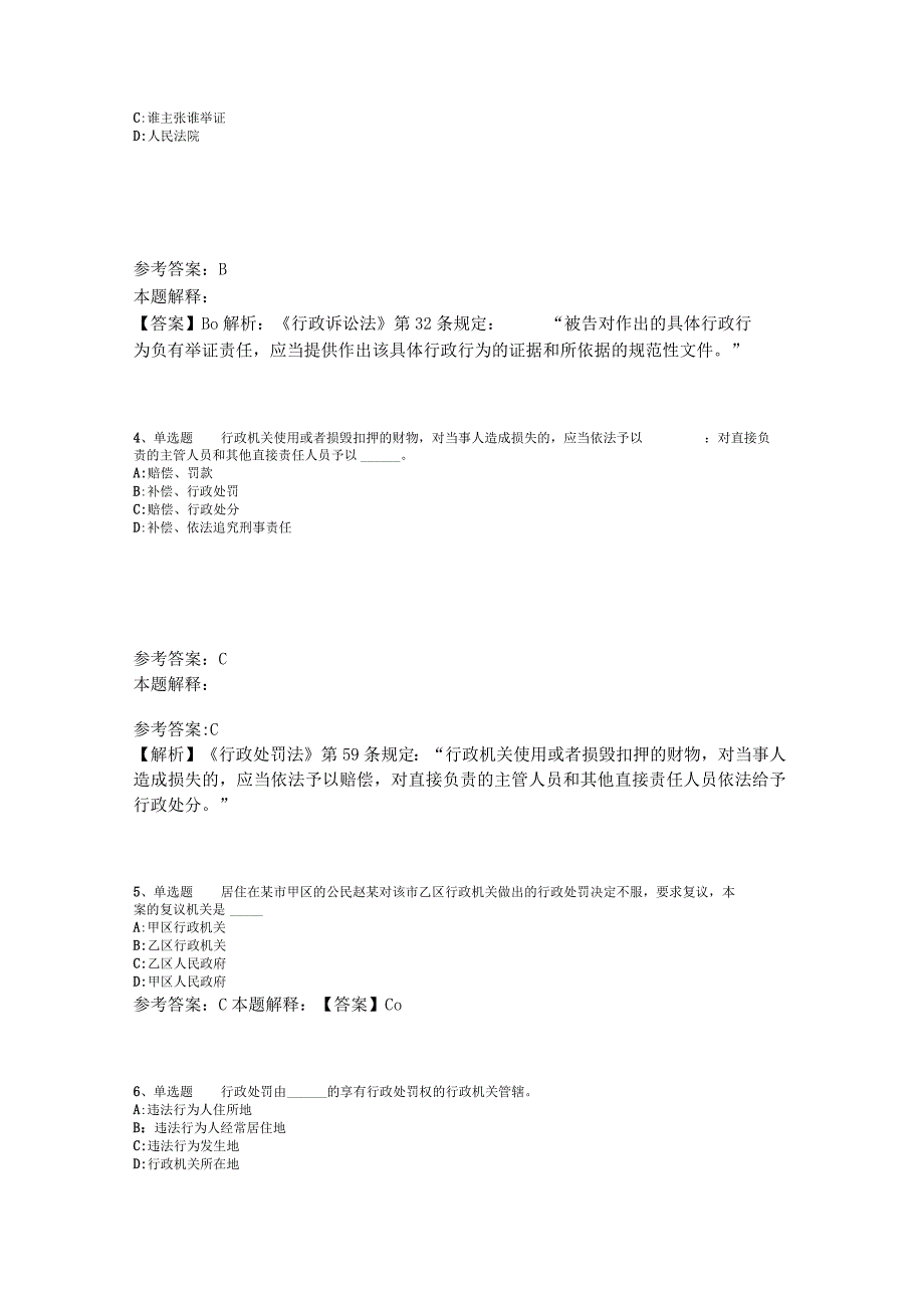 事业单位招聘综合类题库考点《行政法》2023年版_5.docx_第2页