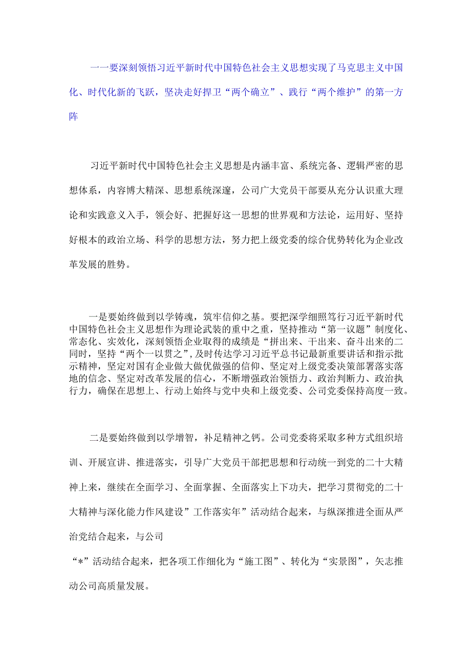 2023年领导在某国企七一表彰大会上的讲话稿与在庆祝建党102周年大会上的讲话稿2篇范文.docx_第3页