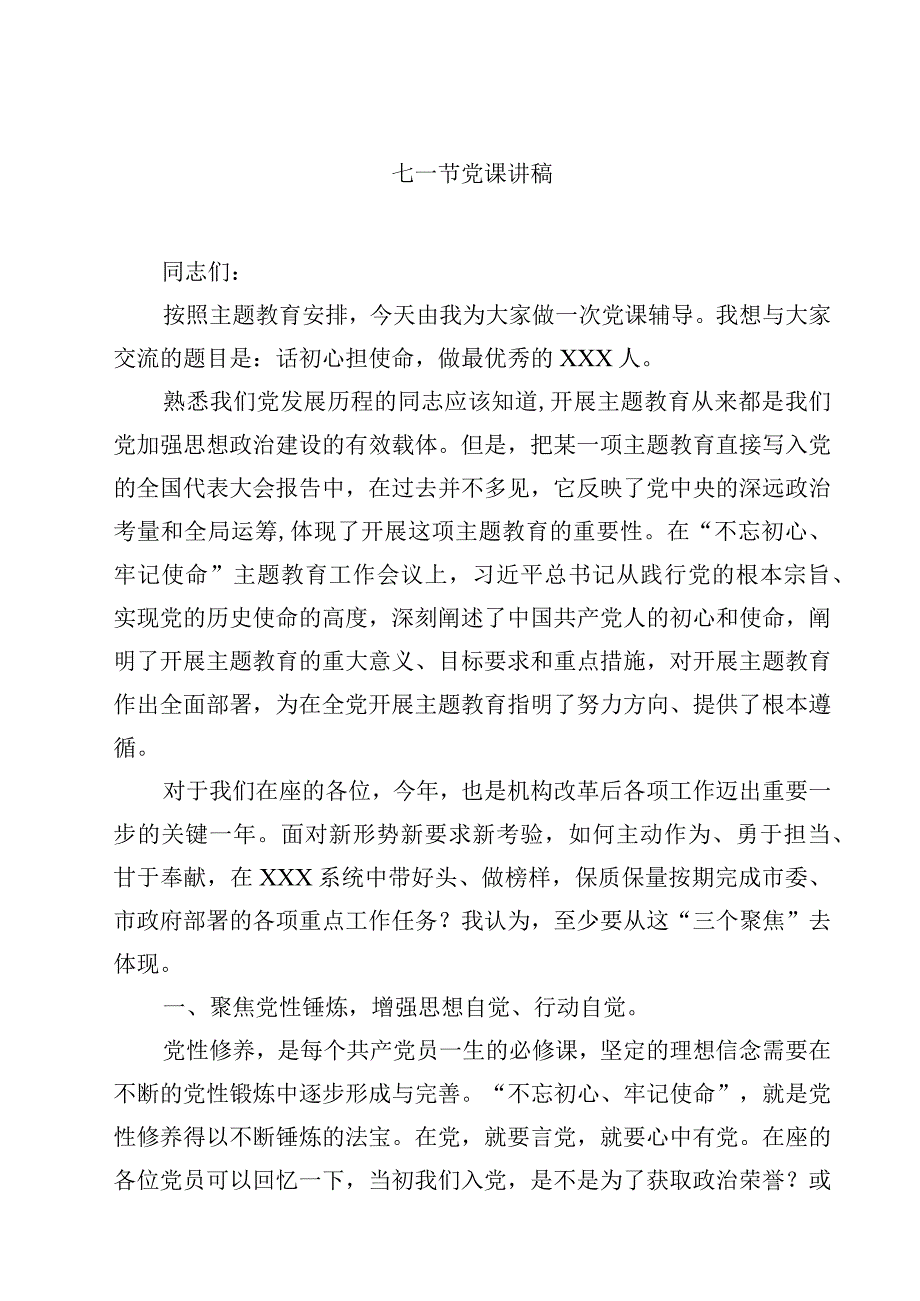 七一节党课讲稿五篇样例.docx_第1页