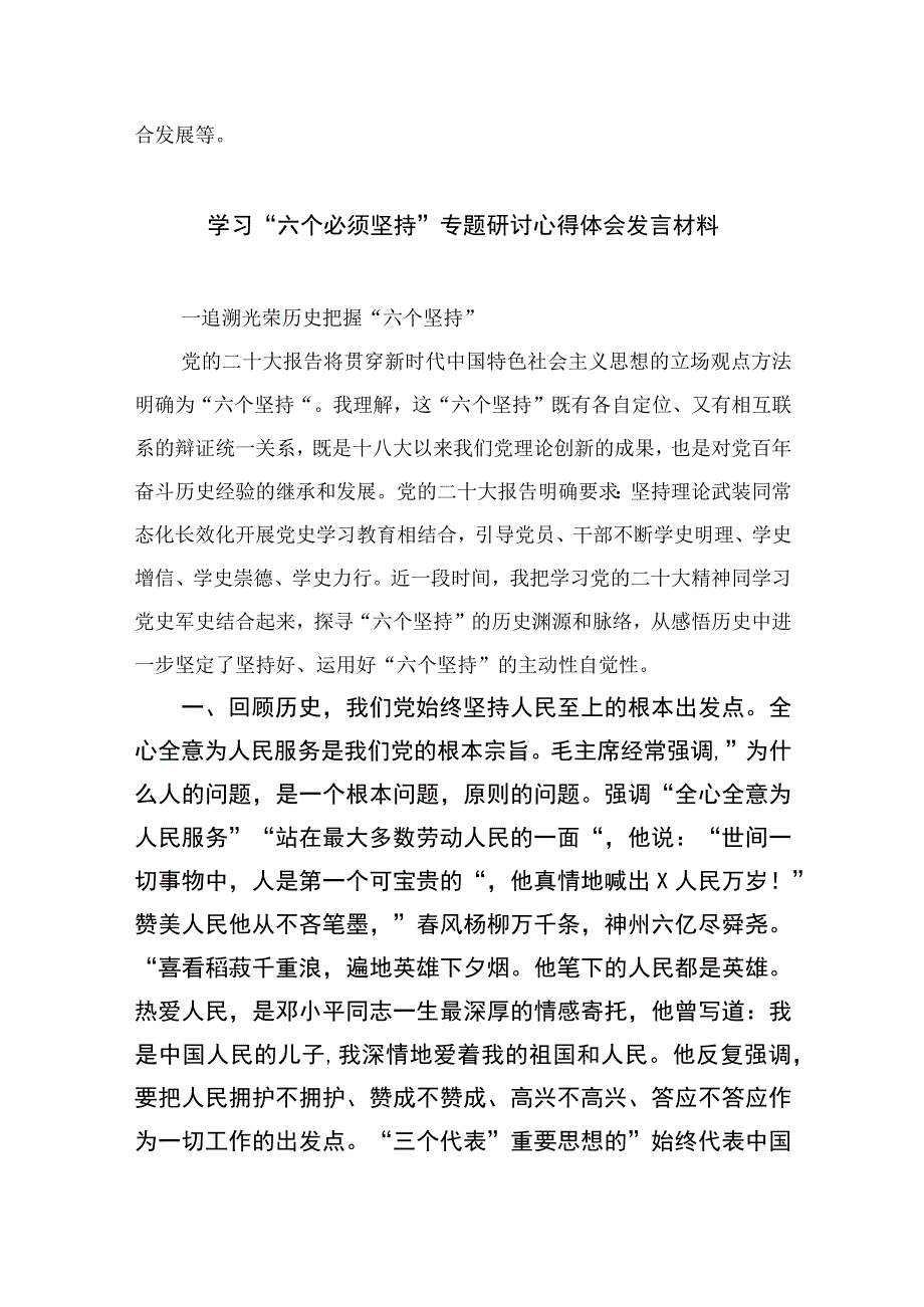 2023六个必须坚持研讨发言材料学习心得体会七篇精选供参考.docx_第3页