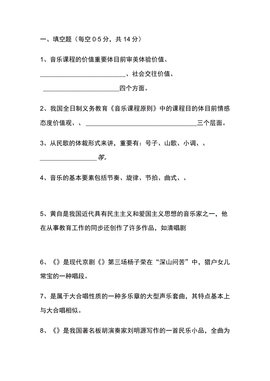 2023年小学音乐教师招聘考试试题及答案.docx_第1页