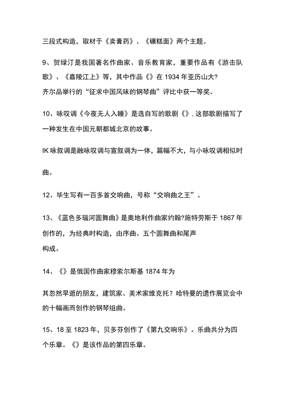 2023年小学音乐教师招聘考试试题及答案.docx_第2页