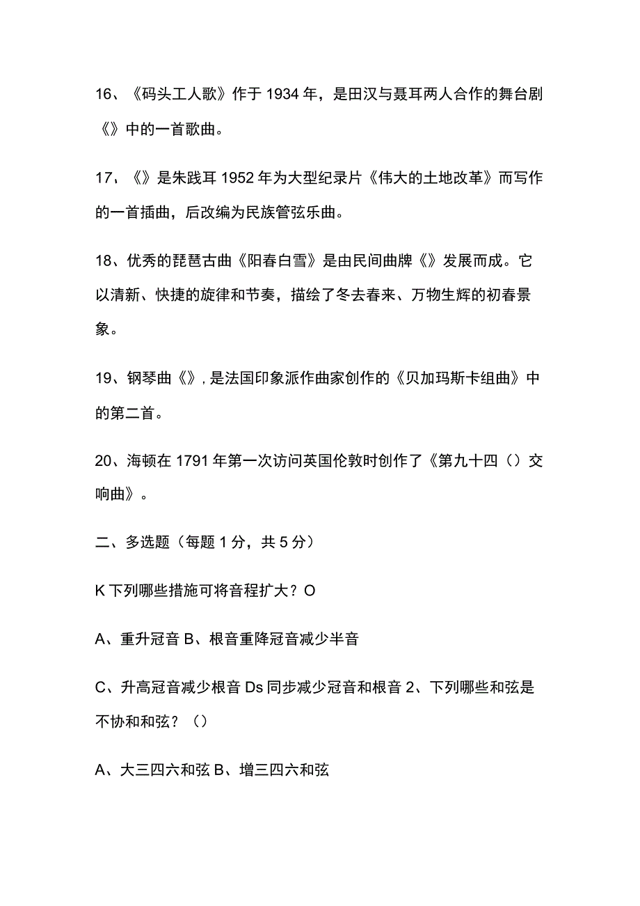 2023年小学音乐教师招聘考试试题及答案.docx_第3页