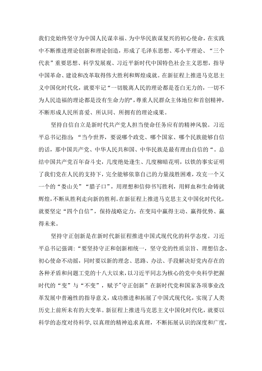 2023党员干部学习六个必须坚持心得体会交流研讨发言材料精选七篇范本.docx_第3页