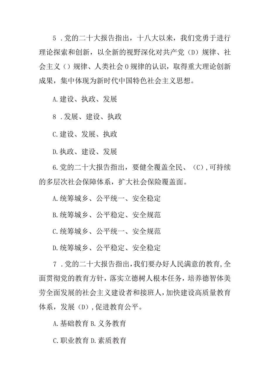 2023年二十大精神报告主题知识竞赛试题库附含答案.docx_第2页