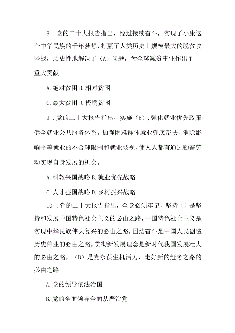 2023年二十大精神报告主题知识竞赛试题库附含答案.docx_第3页