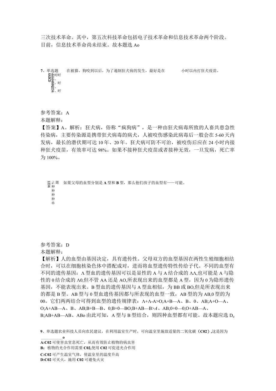 事业单位招聘综合类试题预测《科技生活》2023年版.docx_第3页