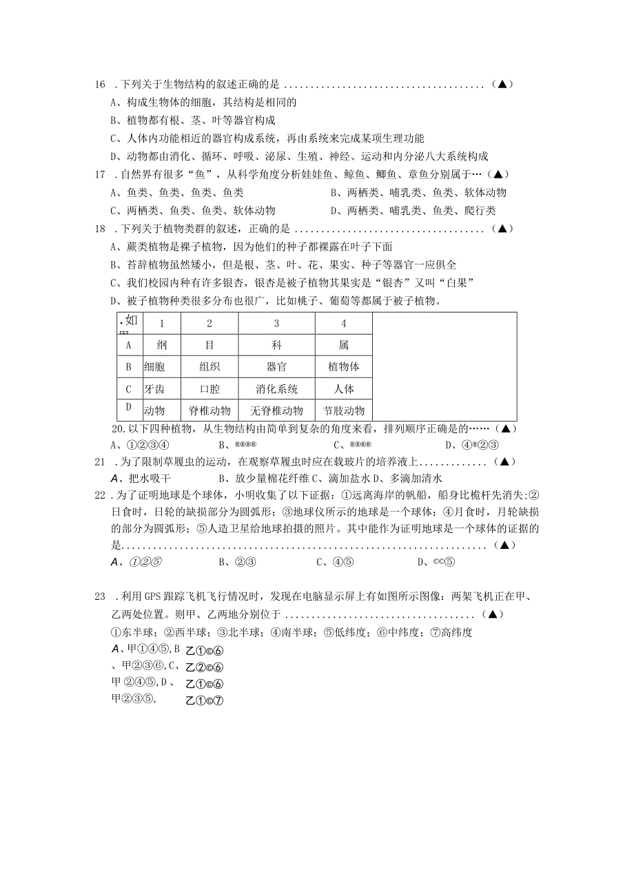 七年级科学第一学期期中检测试卷.docx_第3页