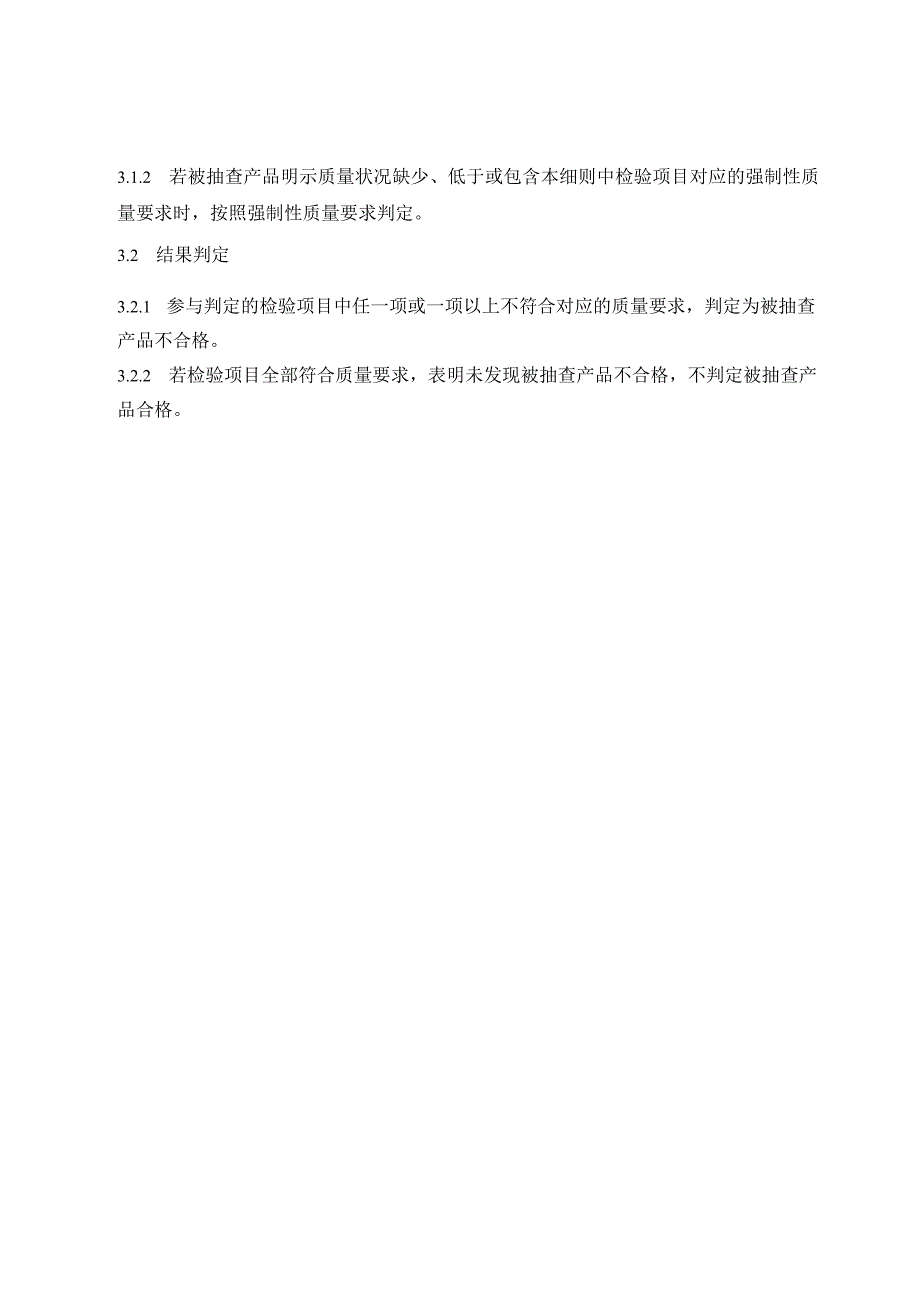 SHSSXZJL40062023上海市能效水效标识产品计量监督抽查实施细则中小型三相异步电动机.docx_第2页