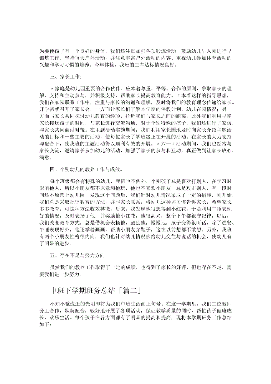 中班下学期班务总结.docx_第2页