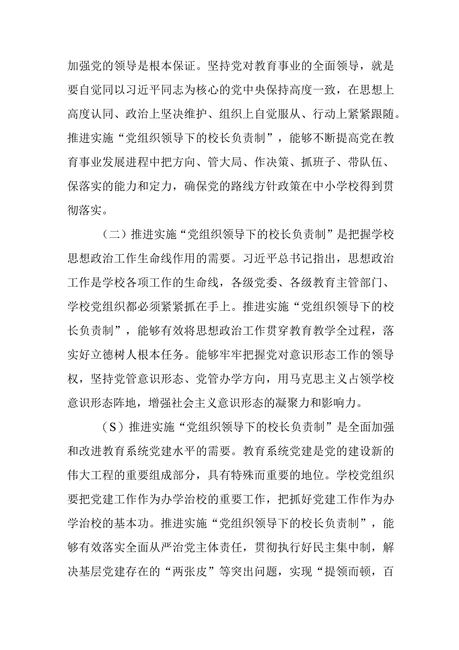 2023党组织领导下的校长负责制的发展存在的问题及对策建议思考八篇精选供参考.docx_第2页