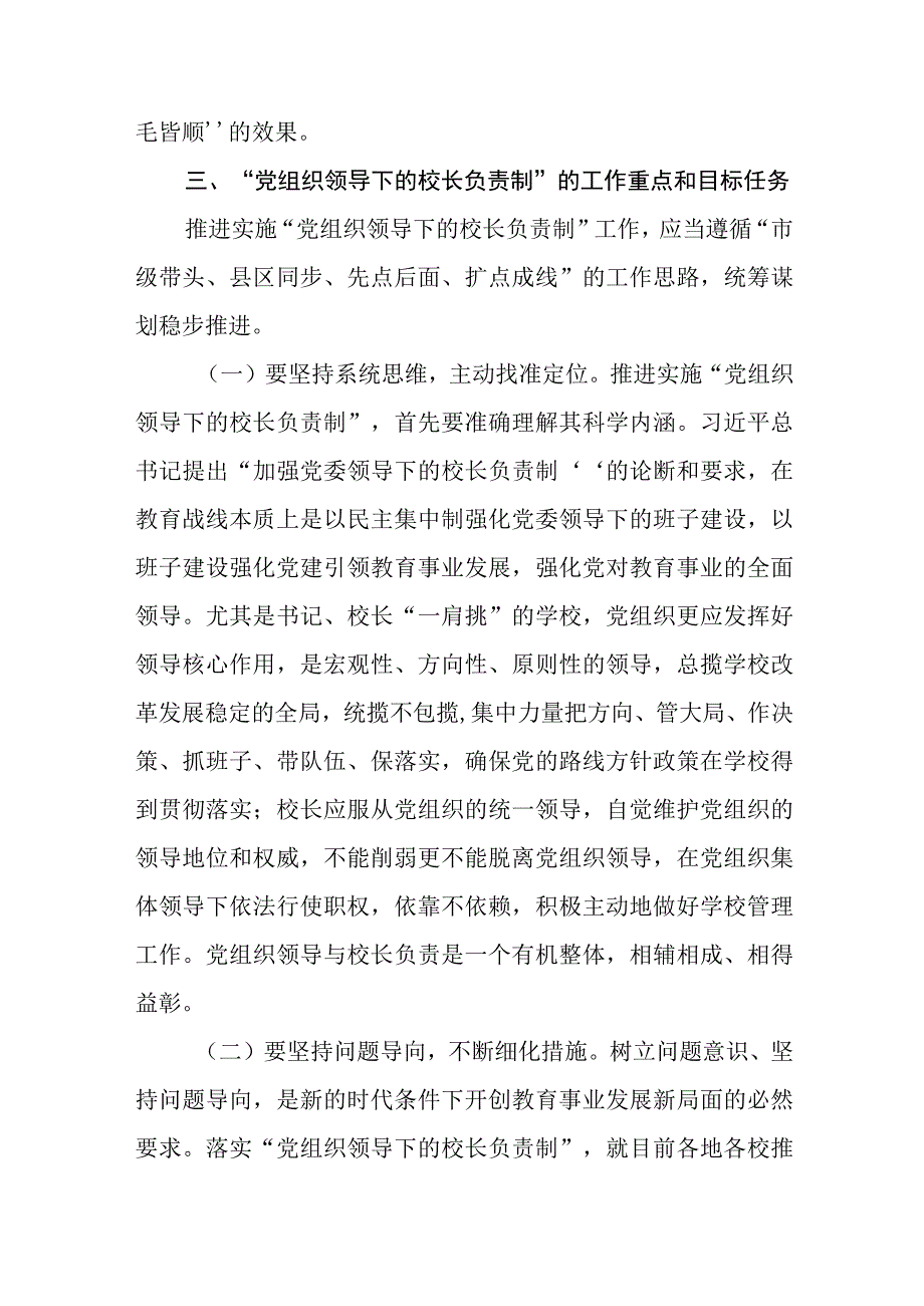 2023党组织领导下的校长负责制的发展存在的问题及对策建议思考八篇精选供参考.docx_第3页