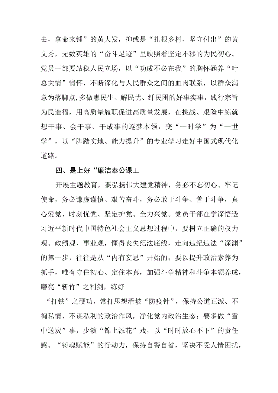 2023年主题教育学习研讨交流发言材料精选共8篇汇编供参考.docx_第3页