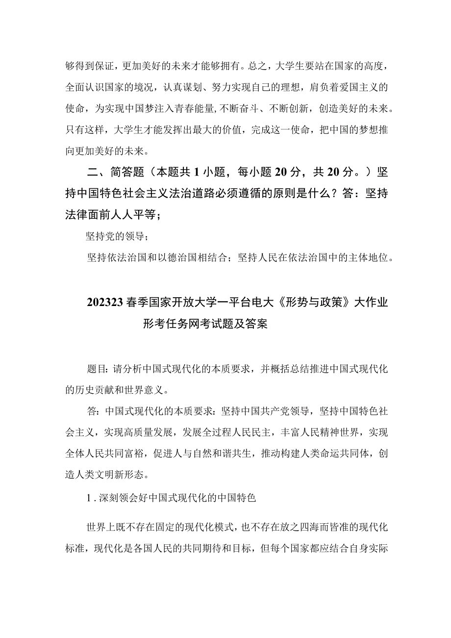 2023春期国开电大《思想道德与法治》大作业试卷答案精选五篇.docx_第3页