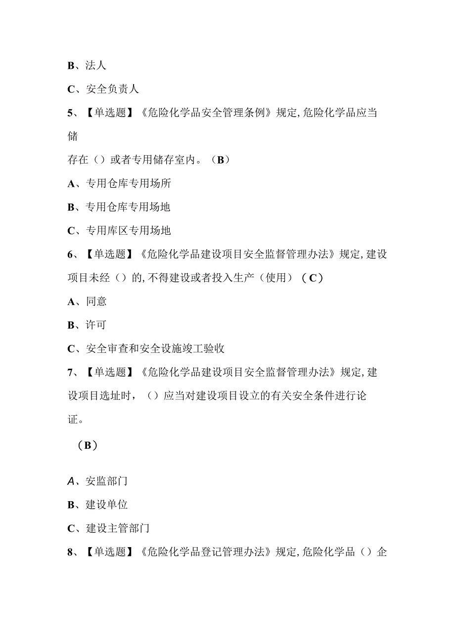 2023年重氮化工艺作业考试题库及答案.docx_第2页