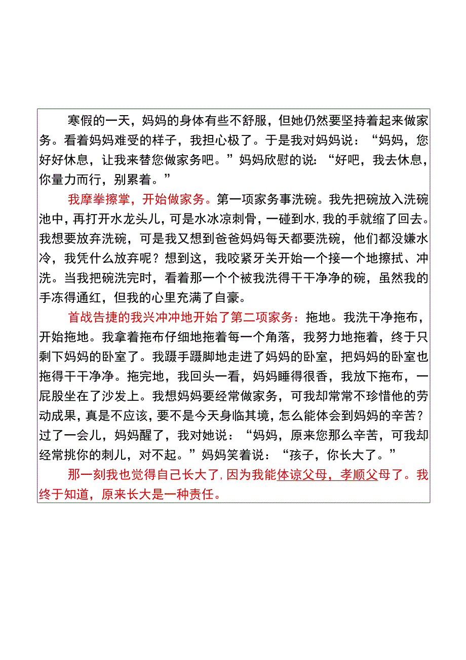 五年级期末作文我的成长作文范文.docx_第2页