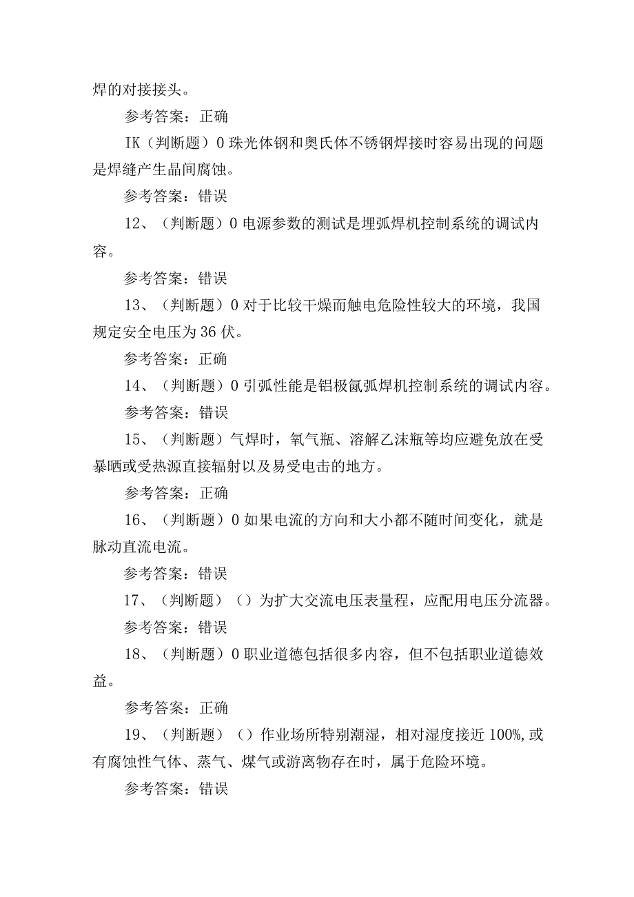 2023年焊工高级技能知识培训测试练习题含答案.docx_第2页