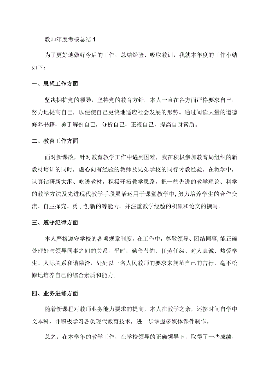 2023教师年度考核总结精选9篇.docx_第1页