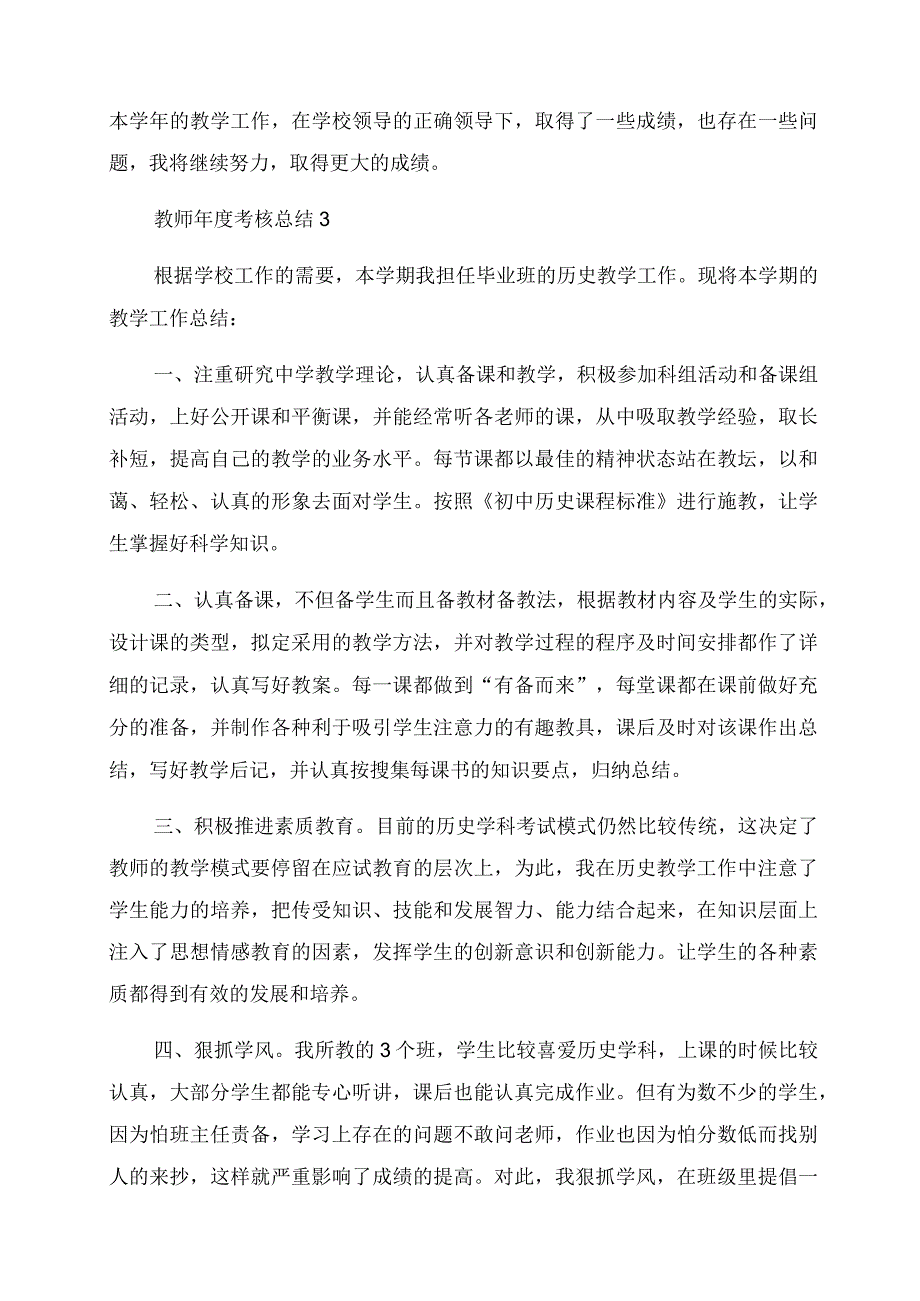 2023教师年度考核总结精选9篇.docx_第3页