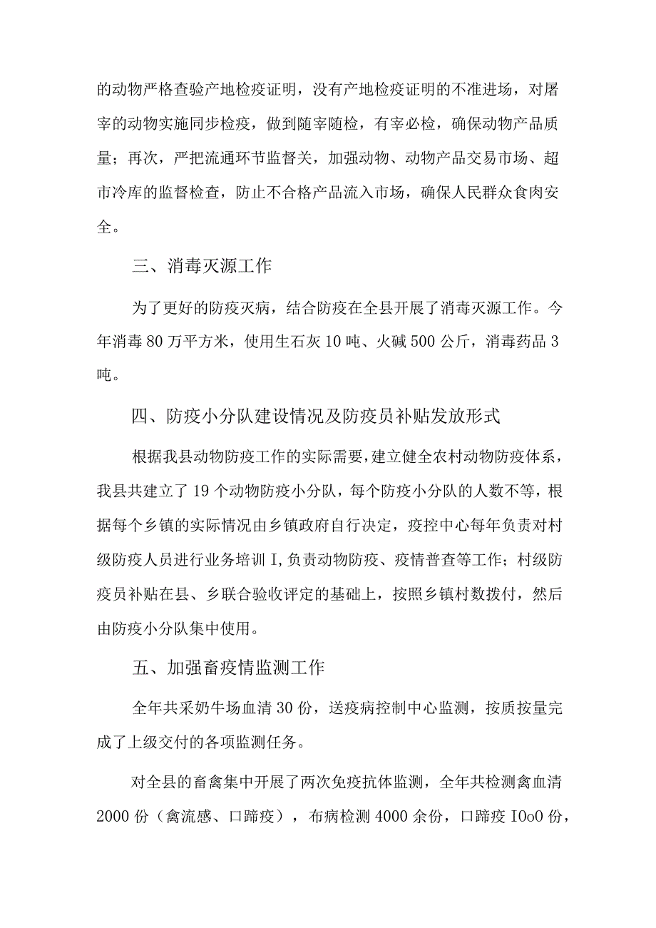 xx县动物疫病预防控制中心20xx年工作总结.docx_第2页