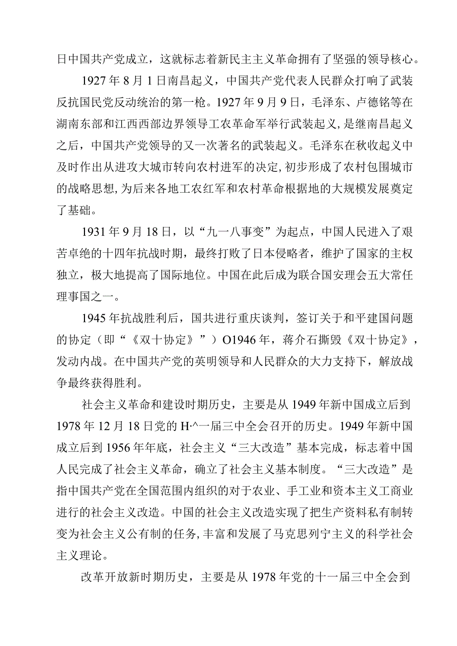 七一党课讲稿专题党课主题精选五篇例文.docx_第2页