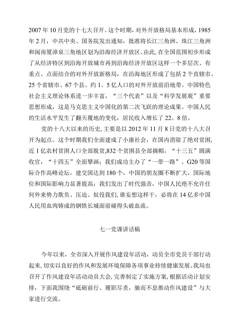 七一党课讲稿专题党课主题精选五篇例文.docx_第3页