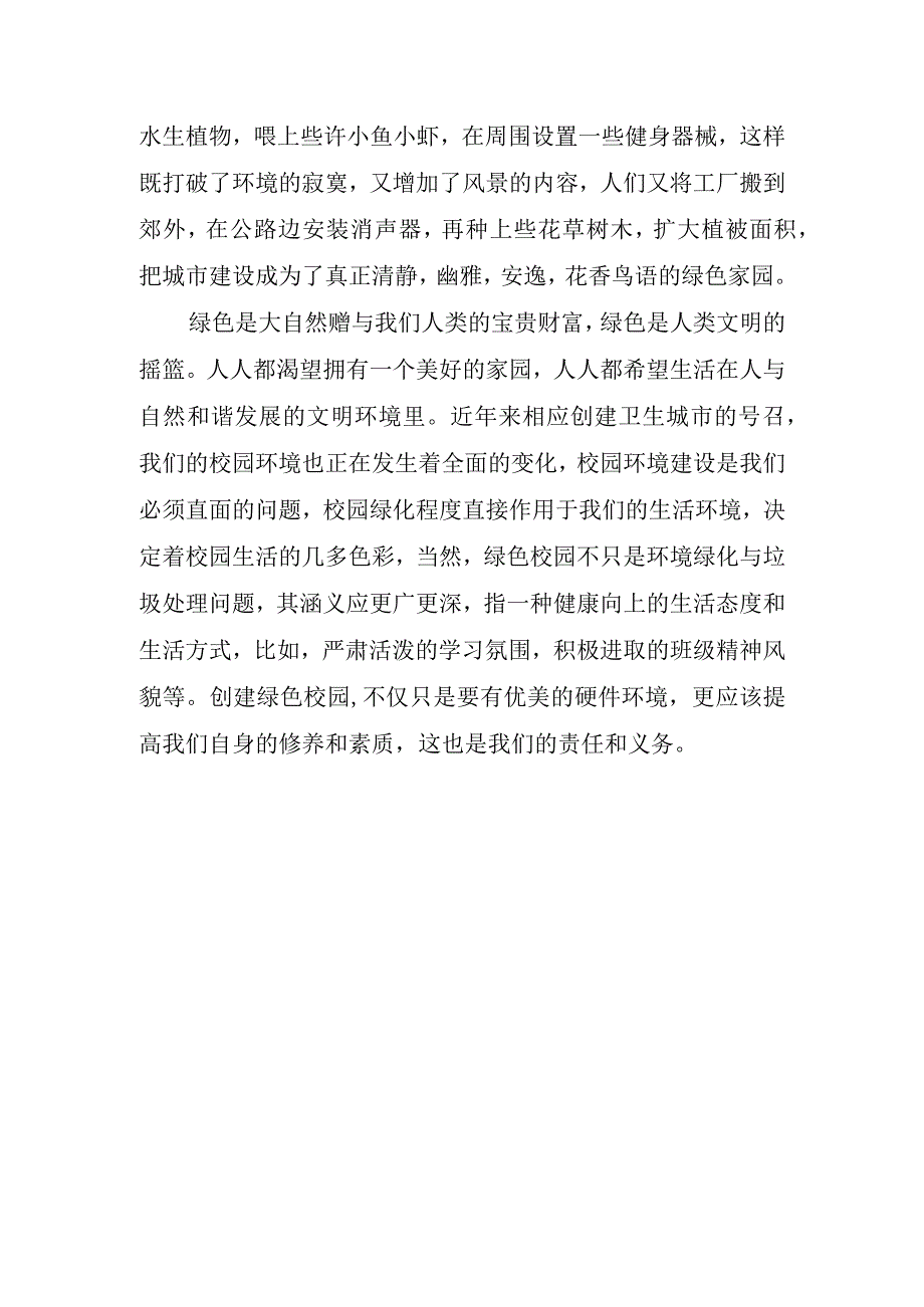 2023年节能环保演讲稿.docx_第3页