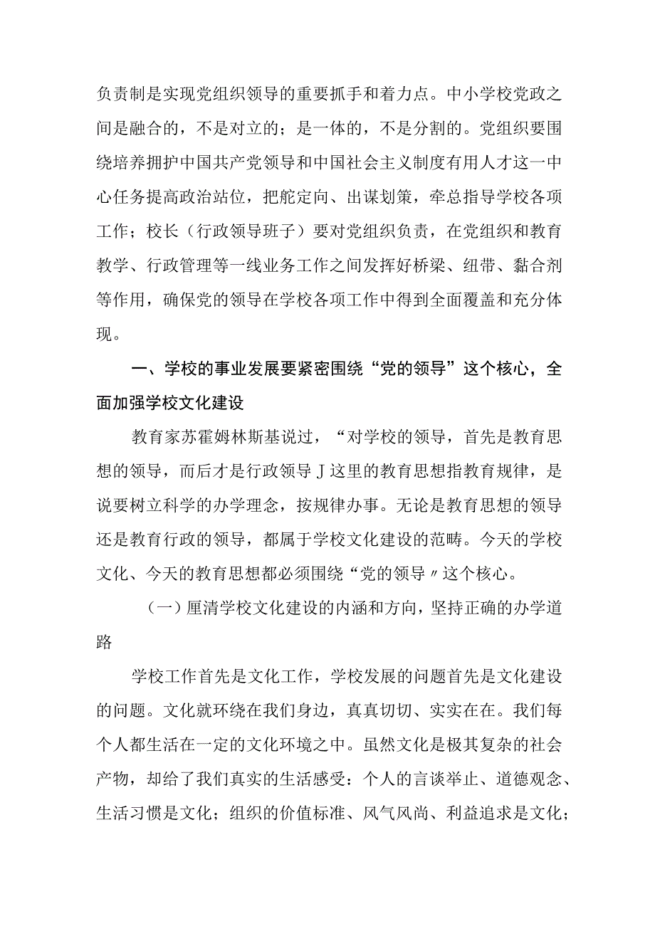 2023中小学校党组织领导的校长负责制的认识与实践思考精选八篇例文.docx_第2页