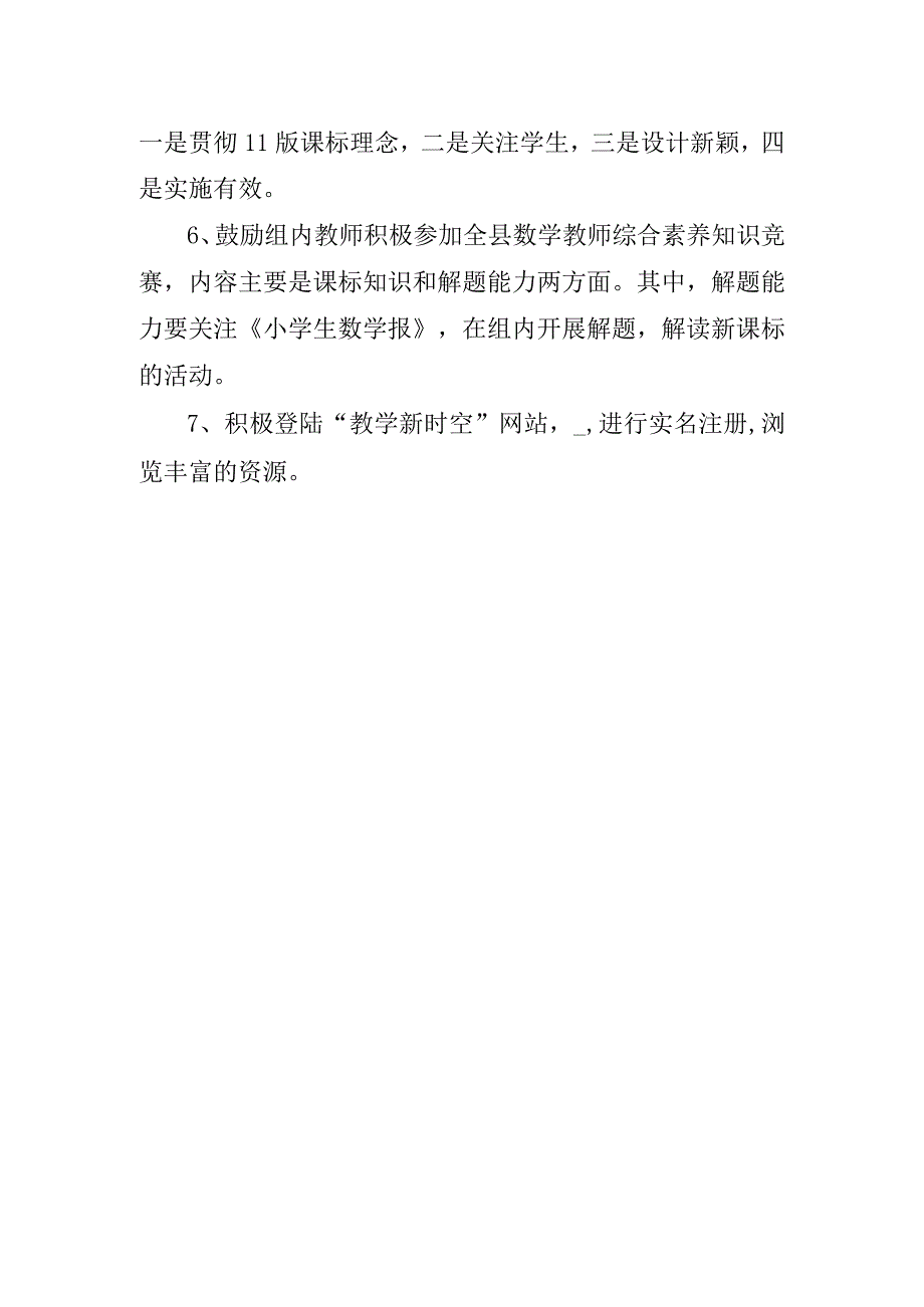 2023五年级下学期教研工作计划.docx_第2页