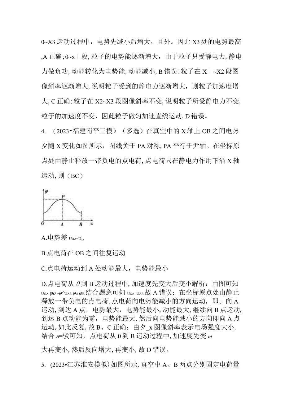 2024届一轮复习新人教版 小专题十 电场性质的综合应用 作业.docx_第3页