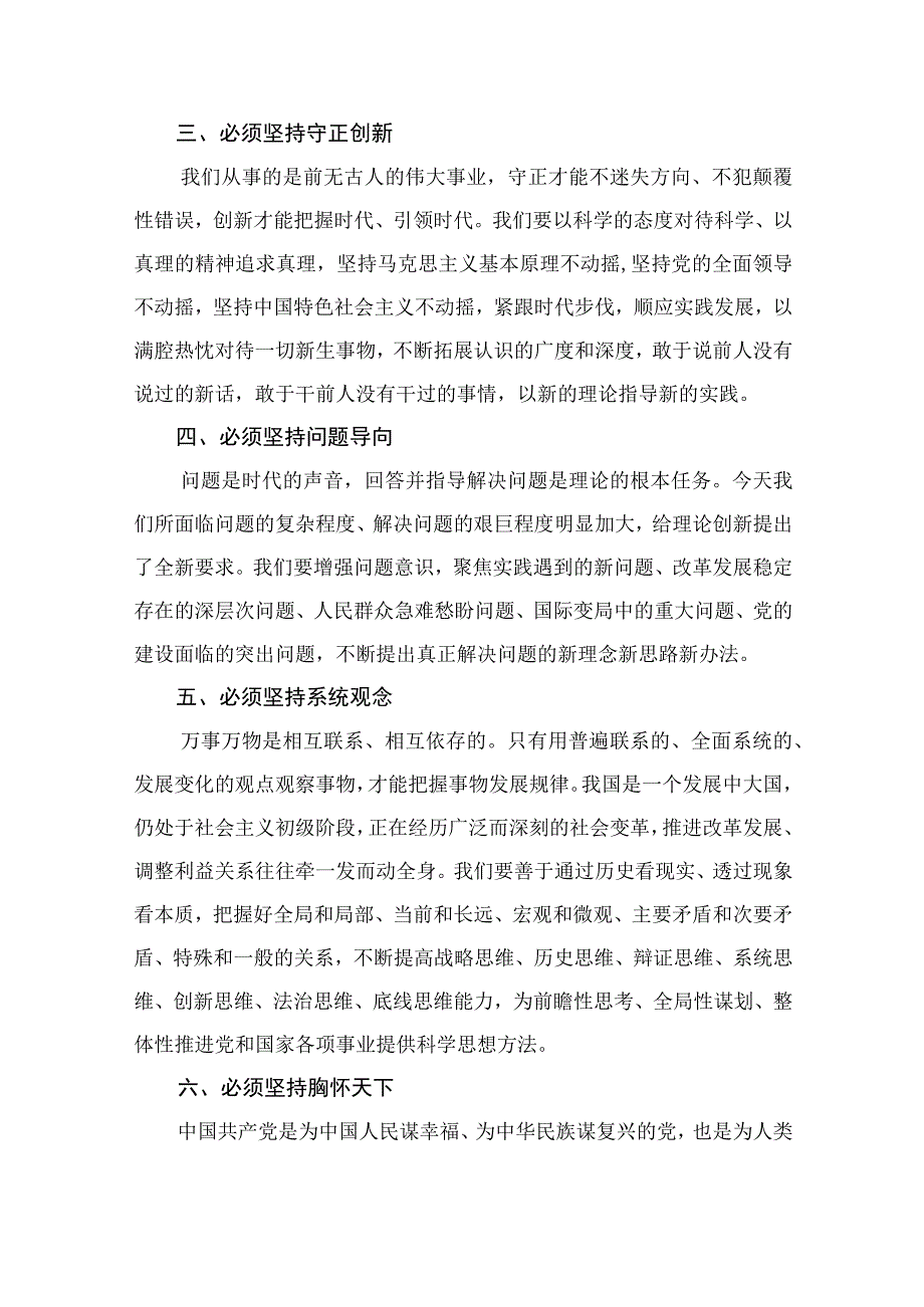 2023学习六个必须坚持心得感悟材料通用精选7篇.docx_第2页