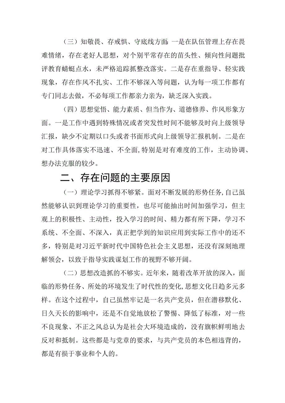 2023学思想强党性重实践建新功主题教育个人剖析对照检查发言材料共七篇精选Word版供参考.docx_第2页