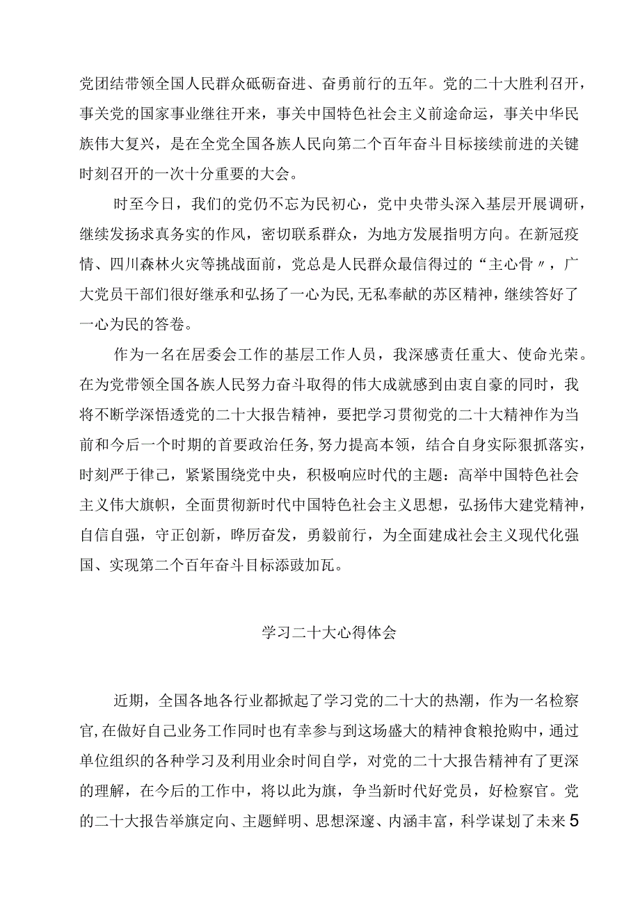 二十大心得体会精选范文4篇.docx_第2页