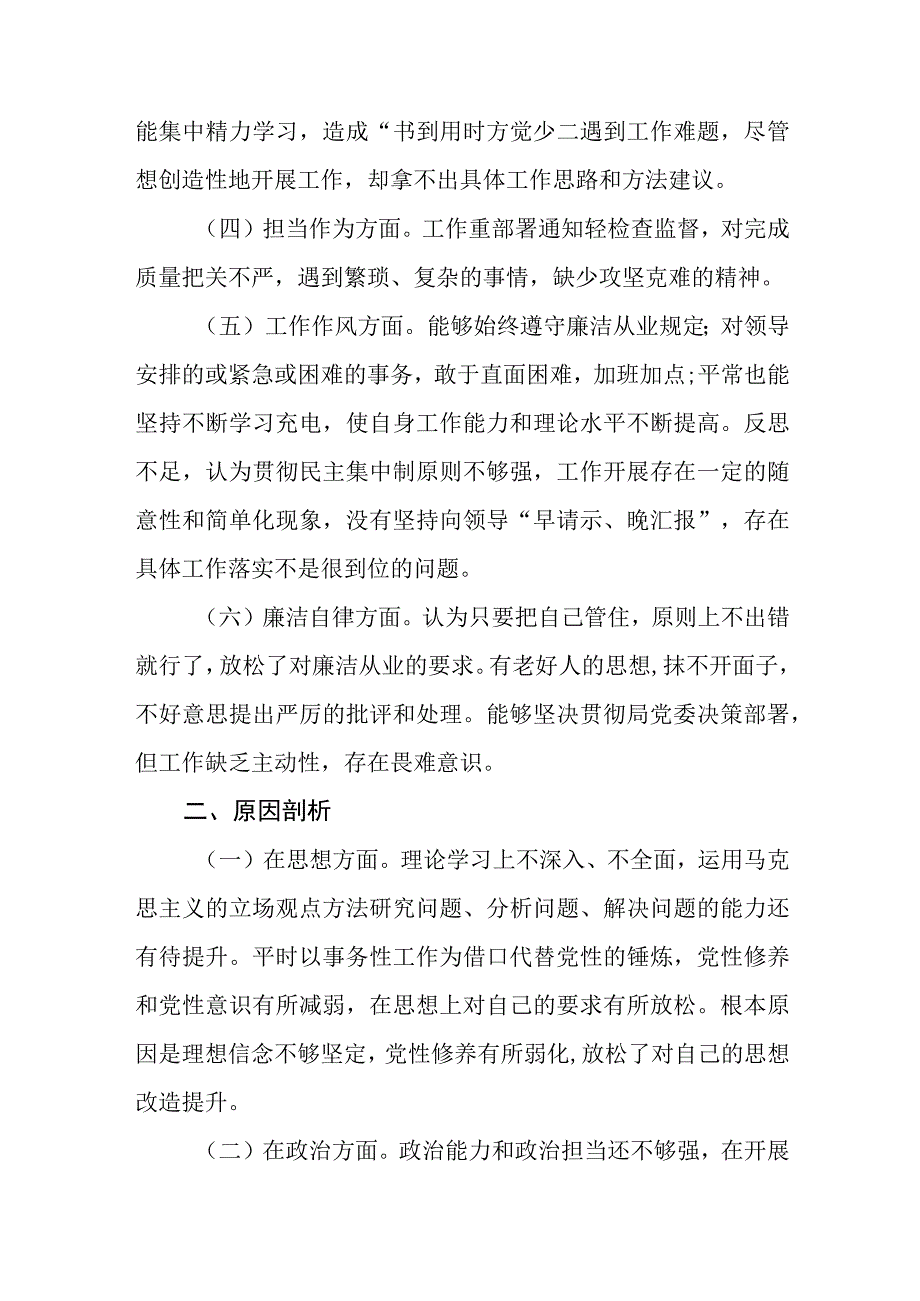 2023年学思想强党性重实践建新功六个方面研讨发言材料精选八篇样本.docx_第2页