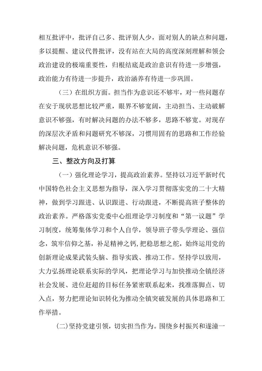 2023年学思想强党性重实践建新功六个方面研讨发言材料精选八篇样本.docx_第3页