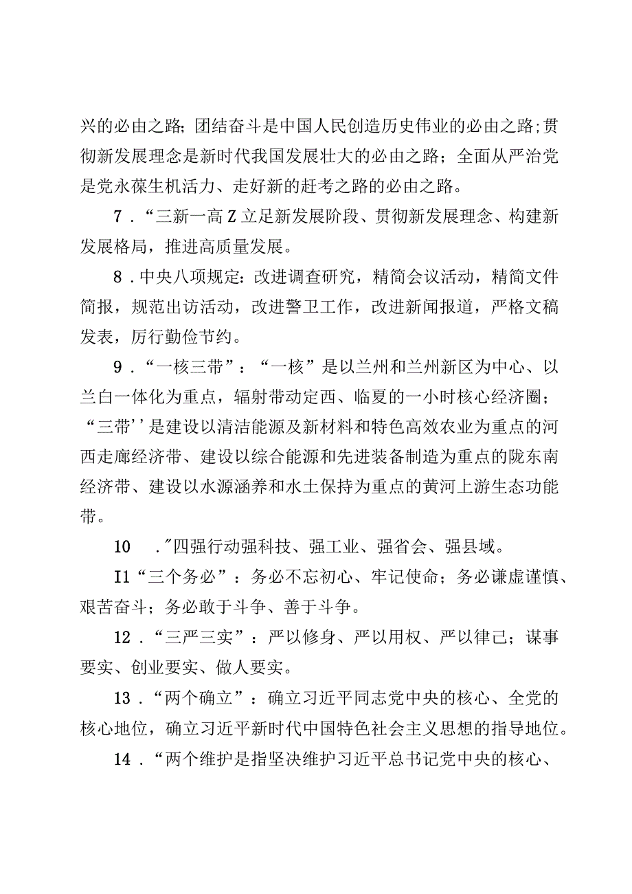 2份基层党建应知应会知识题库及答案.docx_第2页