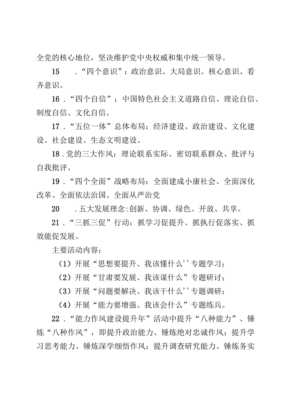 2份基层党建应知应会知识题库及答案.docx_第3页