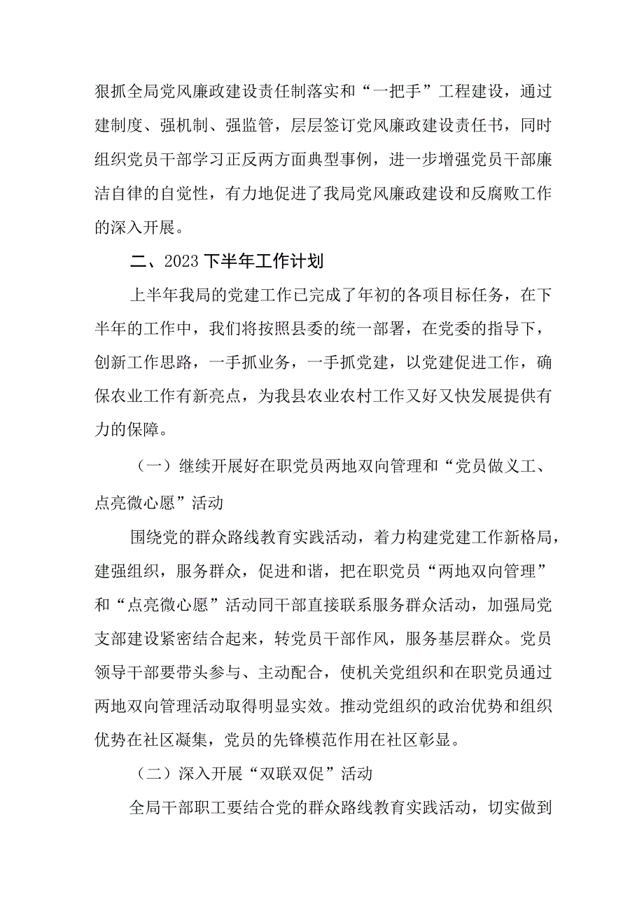 2023上半年党建工作总结精选8篇集锦.docx_第3页