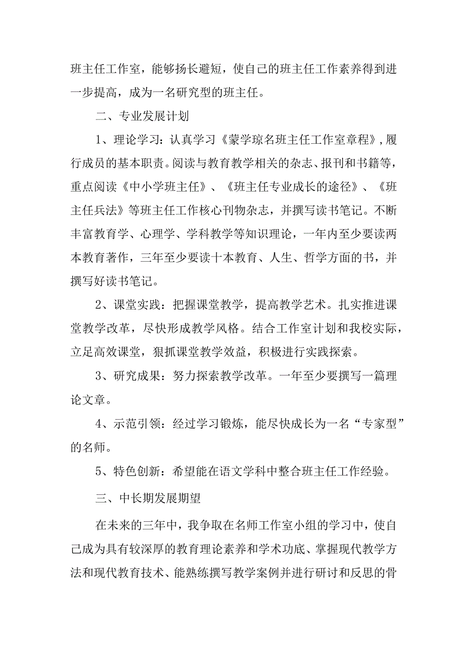 2023中班份班级管理工作计划.docx_第2页