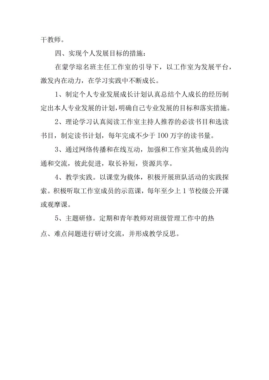 2023中班份班级管理工作计划.docx_第3页