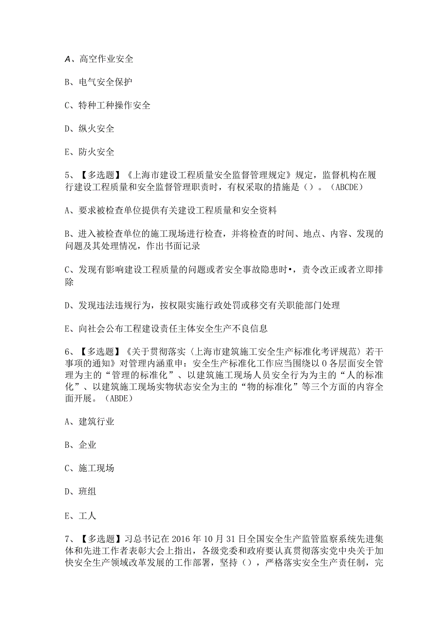 2023年上海市安全员C证考试题及答案.docx_第2页